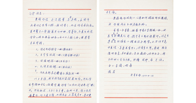 嘉德通訊125期· 拍場擷珍 讀書世家 略述袁行云、查良敏夫婦舊藏